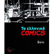 ta ellinika comics photo