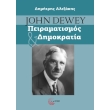 john dewey peiramatismos kai dimokratia photo john dewey peiramatismos kai dimokratia photo