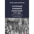 o kypriakos koinonikos sximatismos 1191 2004 photo o kypriakos koinonikos sximatismos 1191 2004 photo