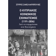 o kypriakos koinonikos sximatismos 1191 2004 photo