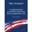i amerikaniki exoteriki politiki kai oi dianoites tis photo i amerikaniki exoteriki politiki kai oi dianoites tis photo