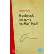 i filosofia tis texnis toy karl marx photo