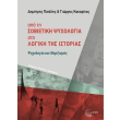apo ti sobietiki psyxologia sti logiki tis istorias photo apo ti sobietiki psyxologia sti logiki tis istorias photo