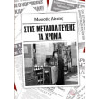 stis metapoliteysis ta xronia photo stis metapoliteysis ta xronia photo