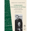 o ethnikismos sta sxolika egxeiridia photo o ethnikismos sta sxolika egxeiridia photo