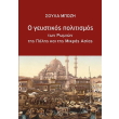 o geystikos politismos photo o geystikos politismos photo