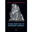 o xose marti kai to elliniko stoixeio photo o xose marti kai to elliniko stoixeio photo