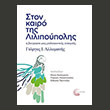 ston kairo tis lilipoypolis photo ston kairo tis lilipoypolis photo