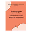 koinoniki theoria kai koinoniki politiki photo koinoniki theoria kai koinoniki politiki photo