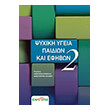 psyxiki ygeia paidion kai efibon 2 photo psyxiki ygeia paidion kai efibon 2 photo