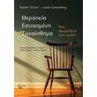 therapeia estiasmeni sto synaisthima photo