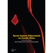 kritiki dimosia anthropologia kai spoydes fyloy photo kritiki dimosia anthropologia kai spoydes fyloy photo