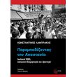 parempodizontas tin apostasia photo parempodizontas tin apostasia photo