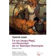gia ton ystero marx ton koinotismo kai tis ekkentres oikonomies photo gia ton ystero marx ton koinotismo kai tis ekkentres oikonomies photo