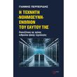 i texniti noimosyni enopion toy eaytoy tis photo