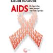 aids i striggla poy mporei na ginei arnaki photo