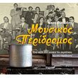 moysikos peridromos photo moysikos peridromos photo
