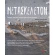 metaskeleton photo metaskeleton photo