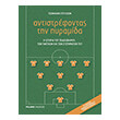antistrefontas tin pyramida photo antistrefontas tin pyramida photo