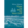 ezisa tin athina tis mpel epok photo ezisa tin athina tis mpel epok photo