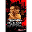 i oikonomia stin nea eyropi photo i oikonomia stin nea eyropi photo