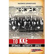 to kke organosi leitoyrgia drasis photo to kke organosi leitoyrgia drasis photo