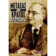 metaxas kai kratos photo metaxas kai kratos photo