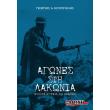 agones stin lakonia photo agones stin lakonia photo