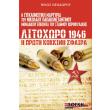 litoxoro 1946 i proti kokkini sfaira photo litoxoro 1946 i proti kokkini sfaira photo