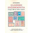 elliniki ensimokratia photo elliniki ensimokratia photo
