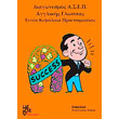 diagonismos asep agglikis glossas photo diagonismos asep agglikis glossas photo