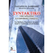 syntaktiko tis arxaias ellinikis glossas photo syntaktiko tis arxaias ellinikis glossas photo