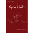 thryallida photo thryallida photo