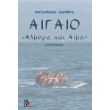 aigaio almyra kai aima photo aigaio almyra kai aima photo