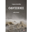 odysseies photo odysseies photo