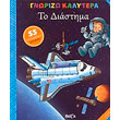 gnorizo kalytera to diastima photo gnorizo kalytera to diastima photo