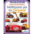prota mikra bimata mathimata gia ta oximata photo prota mikra bimata mathimata gia ta oximata photo