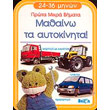 mathino ta aytokinita photo mathino ta aytokinita photo
