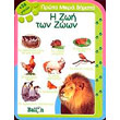 i zoi ton zoon photo i zoi ton zoon photo