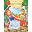 paramythia me aytokollita kokkinoskoyfitsa photo paramythia me aytokollita kokkinoskoyfitsa photo