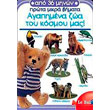agapimena zoa toy kosmoy mas photo agapimena zoa toy kosmoy mas photo