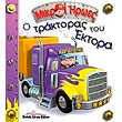 o traktoras toy ektora photo o traktoras toy ektora photo