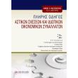 pliris odigos astikon sxeseon kai idiotikon oikonomikon synallaton photo pliris odigos astikon sxeseon kai idiotikon oikonomikon synallaton photo