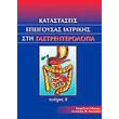 katastaseis epeigoysas iatrikis sti gastrenterologia tomos i photo katastaseis epeigoysas iatrikis sti gastrenterologia tomos i photo
