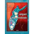 iatriki parasitologia photo iatriki parasitologia photo
