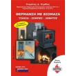 thermansi me biomaza photo thermansi me biomaza photo