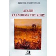 agapi kai noima tis zois photo agapi kai noima tis zois photo