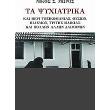 ta psyxiatrika photo ta psyxiatrika photo