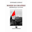 poiisi kai politiki photo poiisi kai politiki photo
