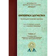 empeiriki dogmatiki tis orthodoxoy ekklisias tomos b photo empeiriki dogmatiki tis orthodoxoy ekklisias tomos b photo